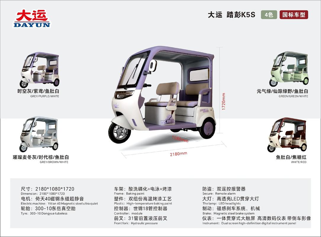 大运休三产品图册发布 全国诚招代理商，共创休闲三轮市场新篇章